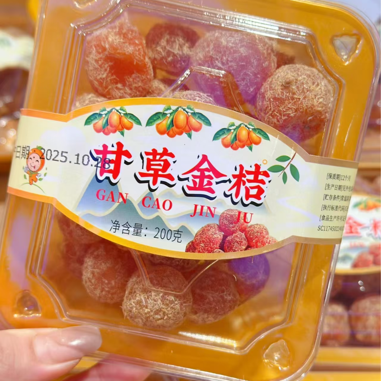 甘草金桔 润喉下火 换季必备 18元一盒