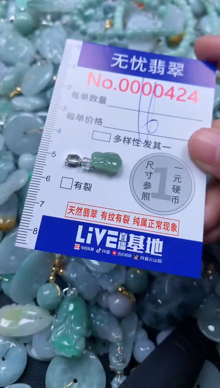 颈饰未镶嵌翡翠424