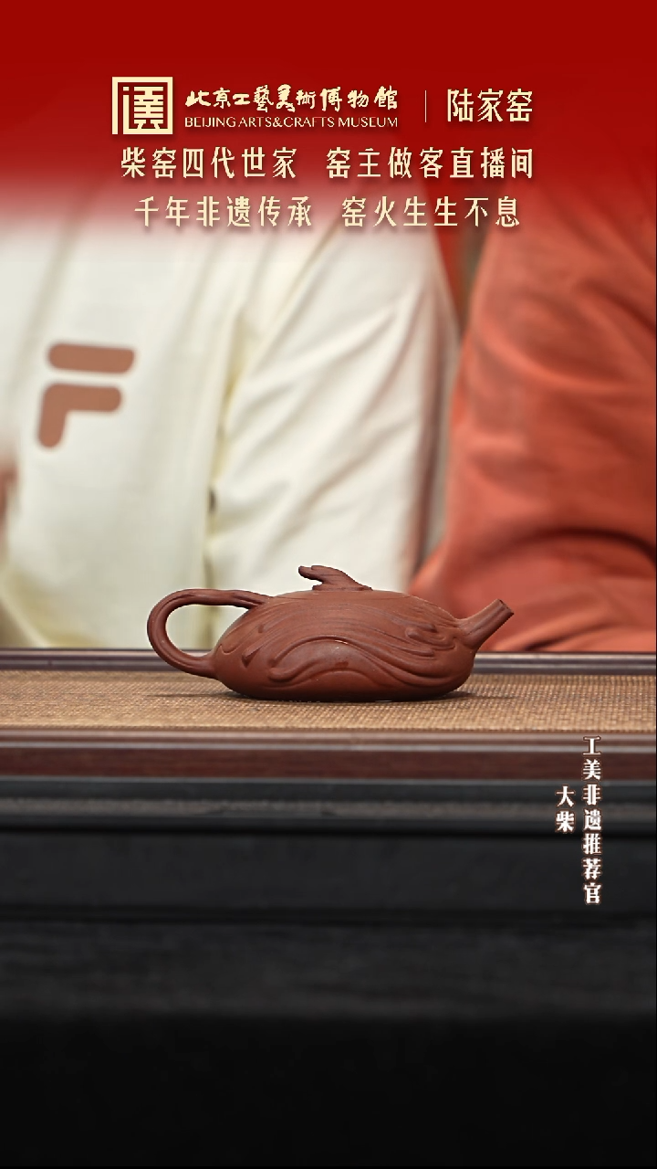 茶壶紫砂117 陶茶溯源紫砂溯源陆家窑