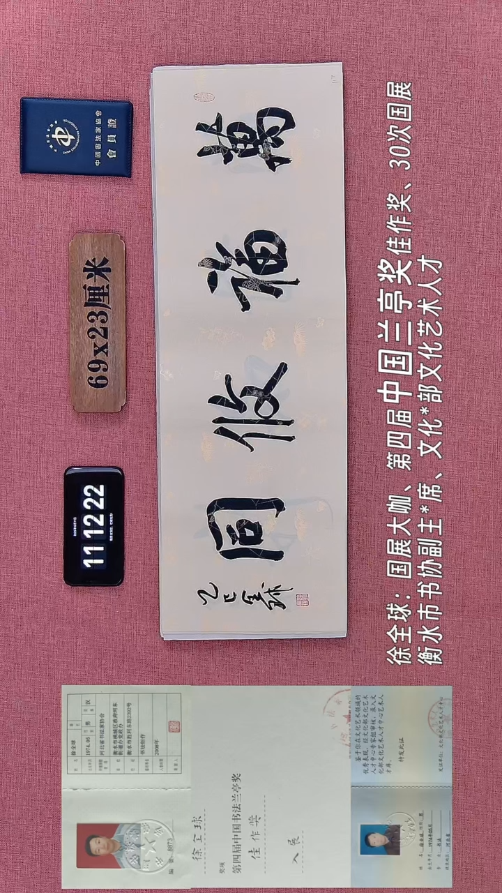 书法318         徐老师书法作品