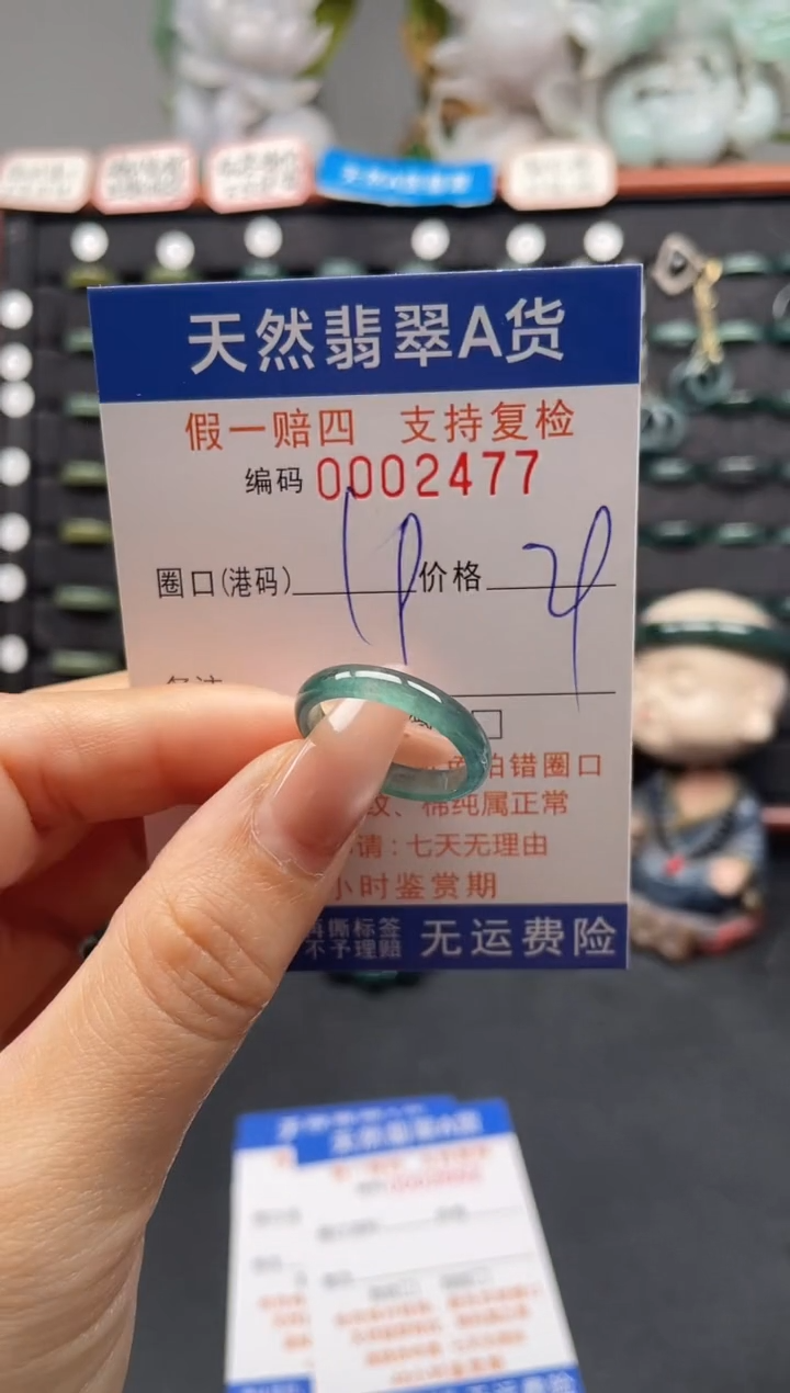 未镶嵌戒指翡翠19*2477