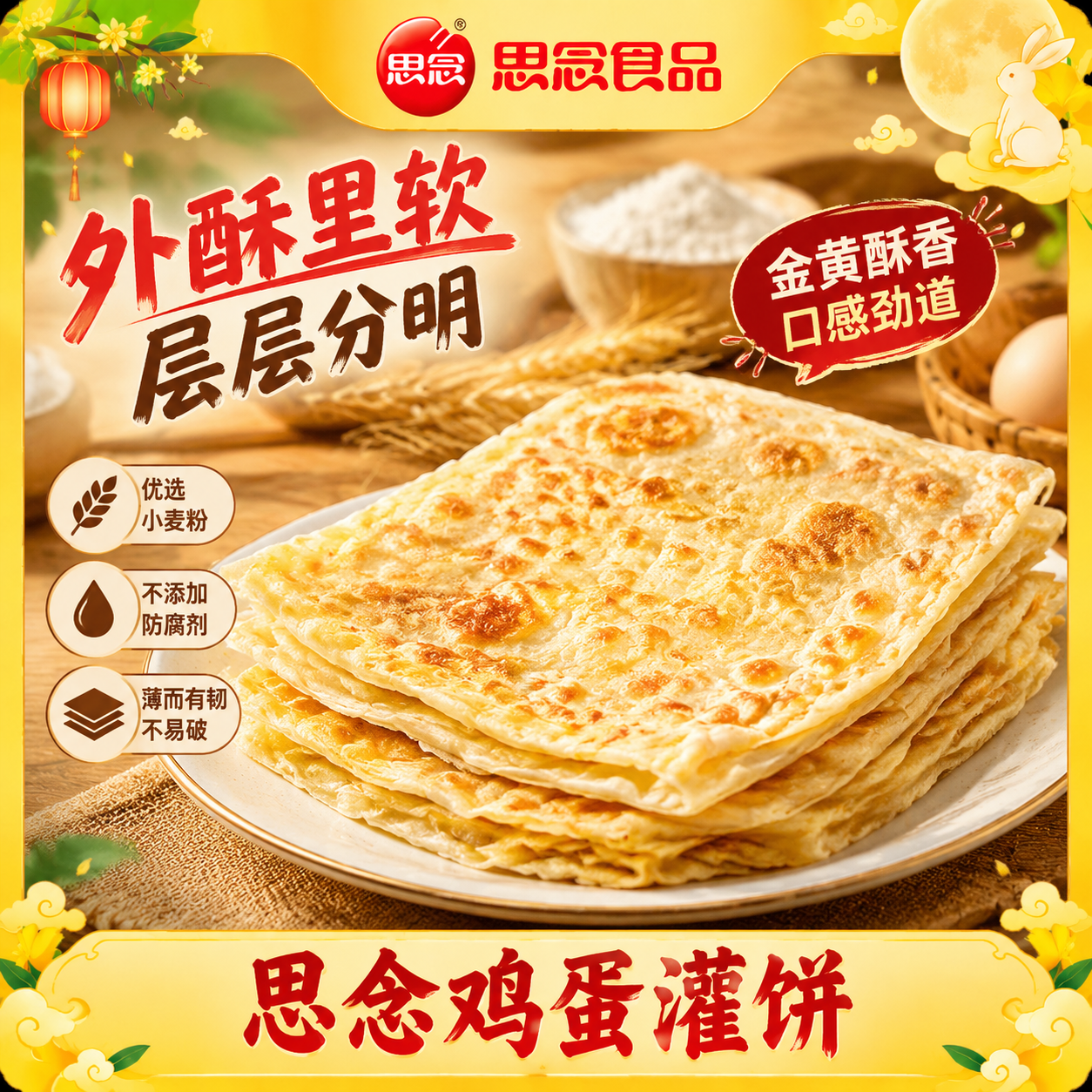 思念鸡蛋灌饼半成品早餐大全儿童营养饼胚子小学生生饼皮加热即食