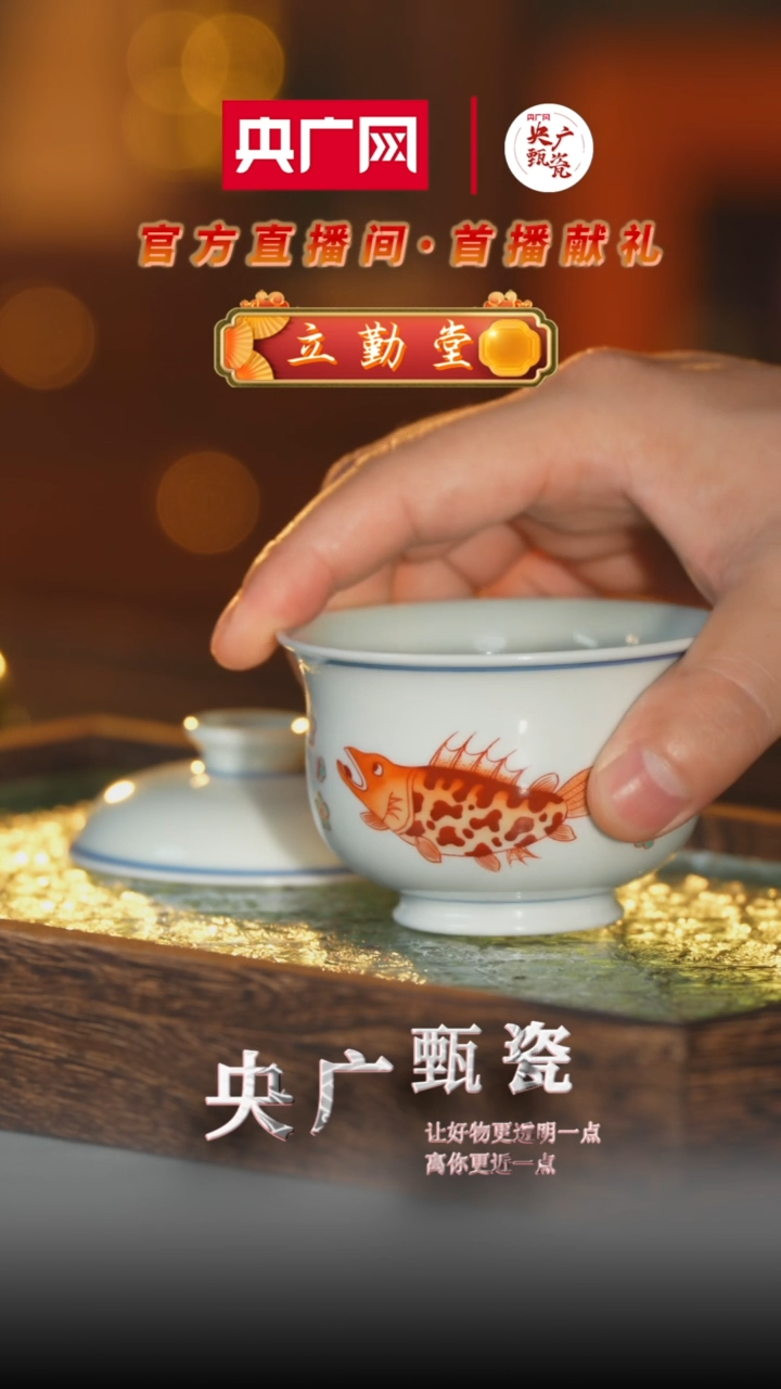 杯子【央广甄瓷】立勤堂-盖碗