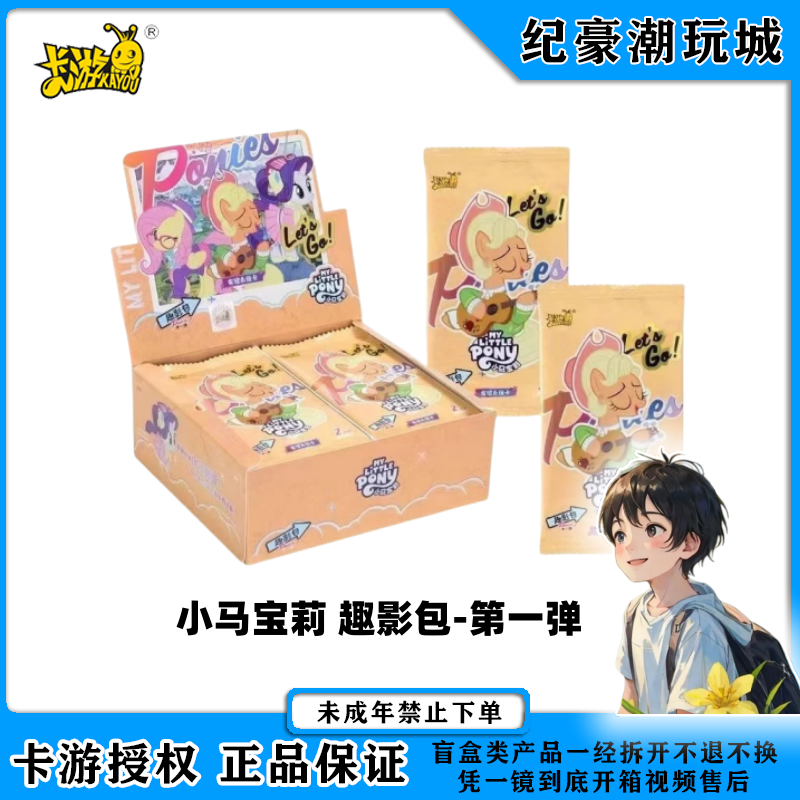 小马宝莉卡片趣影包第1弹一代辉月4彩虹包一整盒2元包全套SC正版