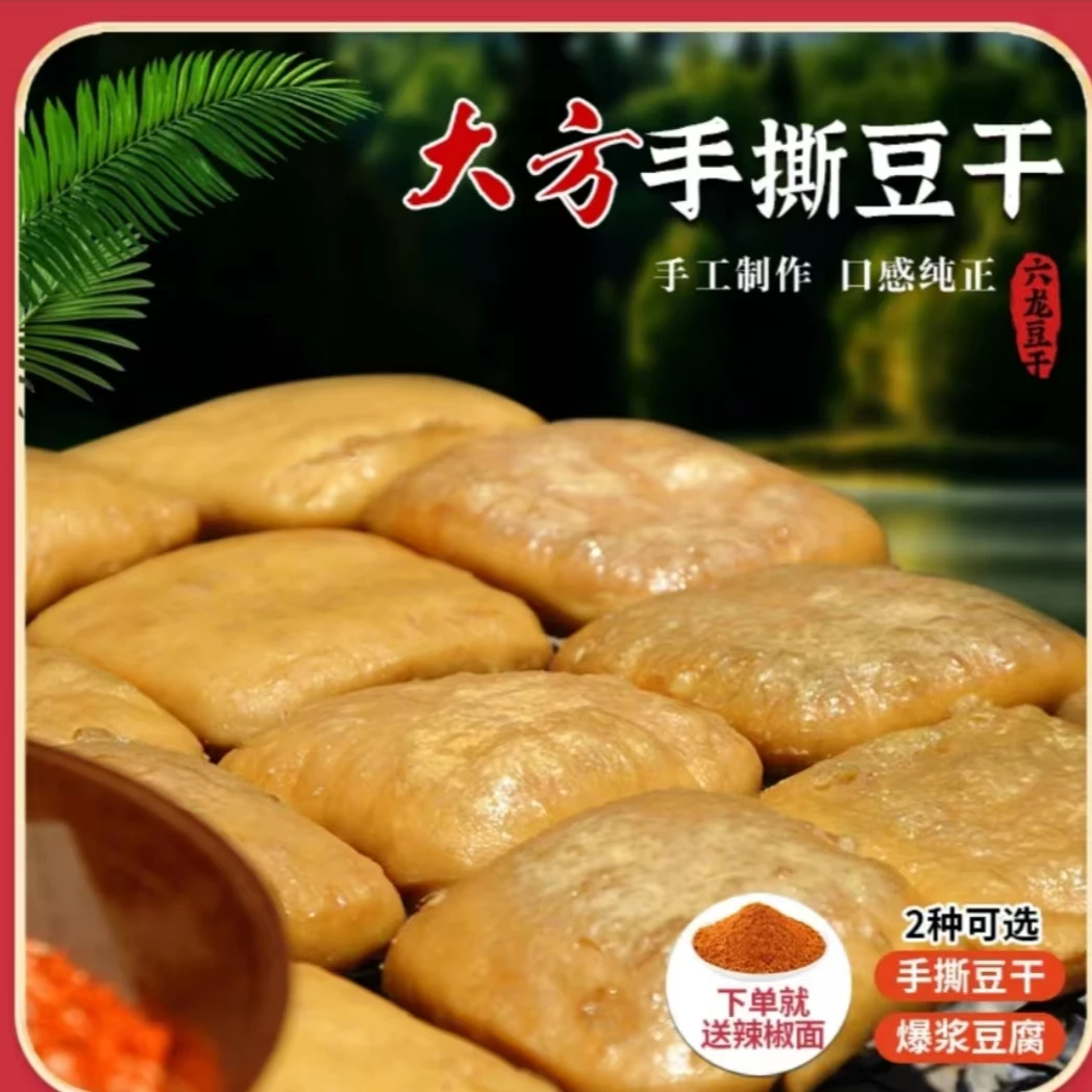 贵州特产大方手撕豆干古版手撕豆腐