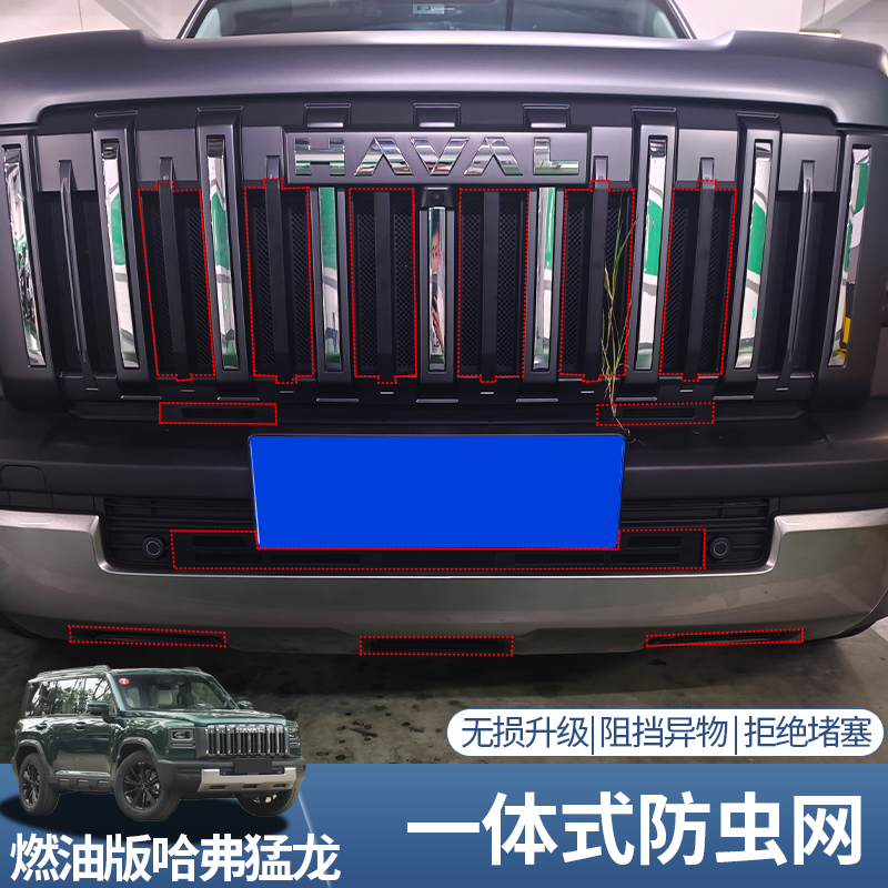 哈弗猛龙燃油防虫网一体式升级款卡扣式防虫网防虫防石子免拆