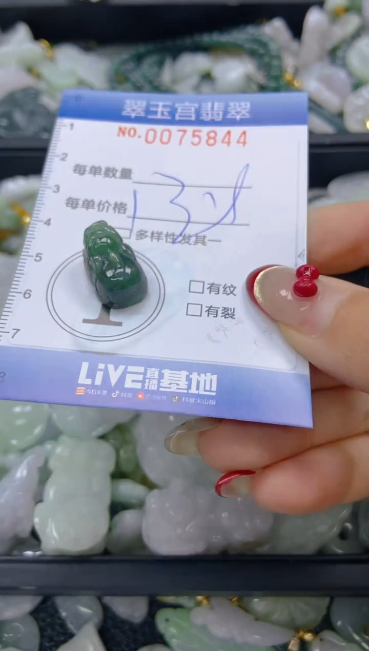 【闪购商品】翡翠颈饰未镶嵌闪购0075844