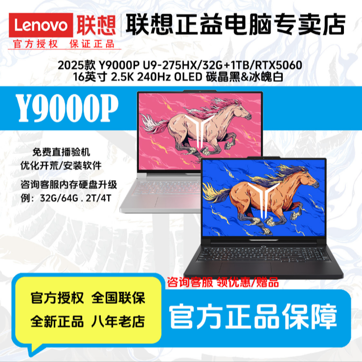 【非国补】联想拯救者 Y9000P Ultra9-275HX 2025款 笔记本