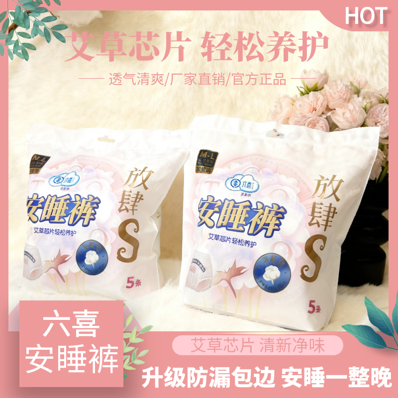 【安睡无忧】六喜艾草清新净味安睡裤轻薄透气