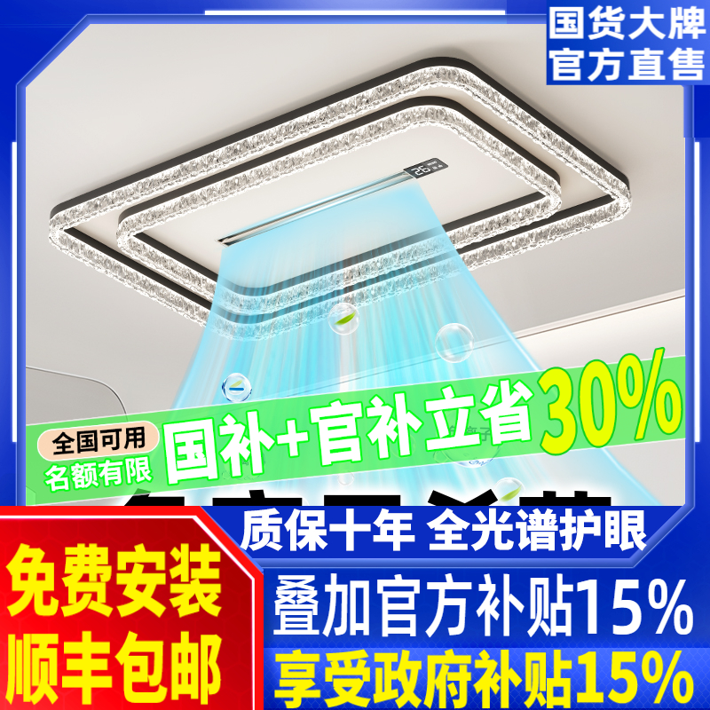 客厅灯2025新款大厅吸顶灯负离子简约卧室灯无叶风扇灯中山灯具