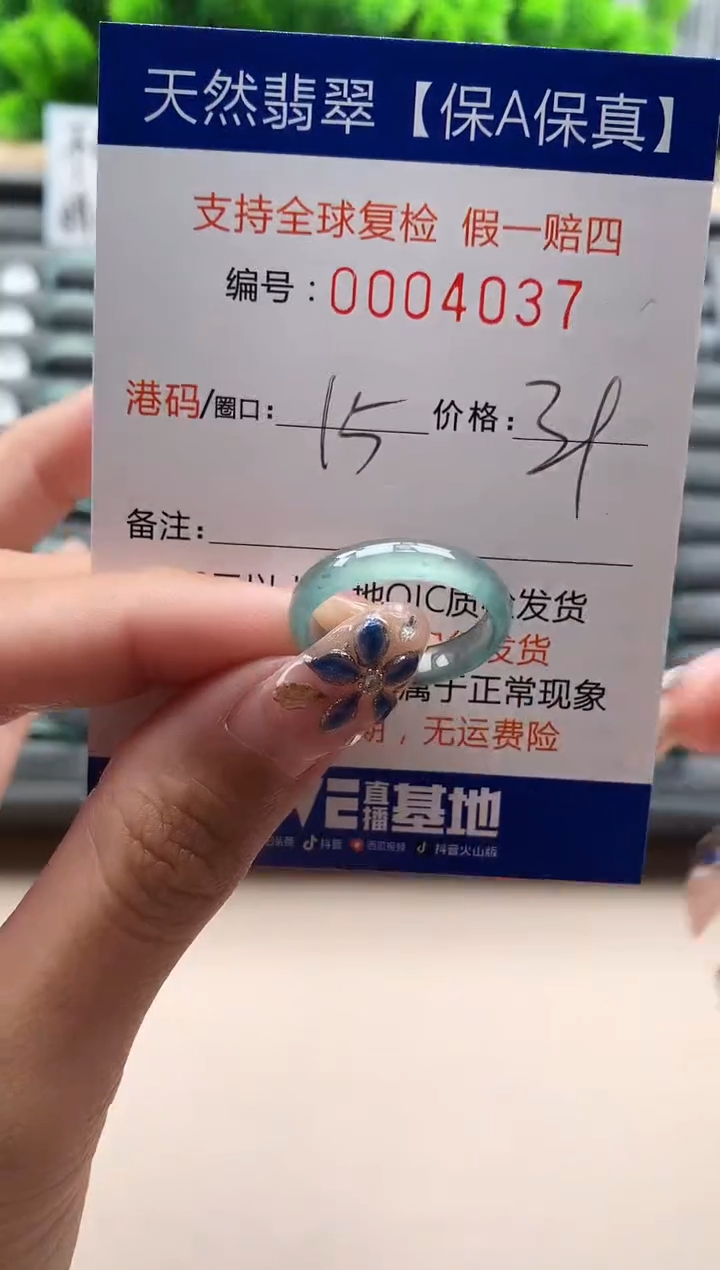 未镶嵌戒指翡翠  4037