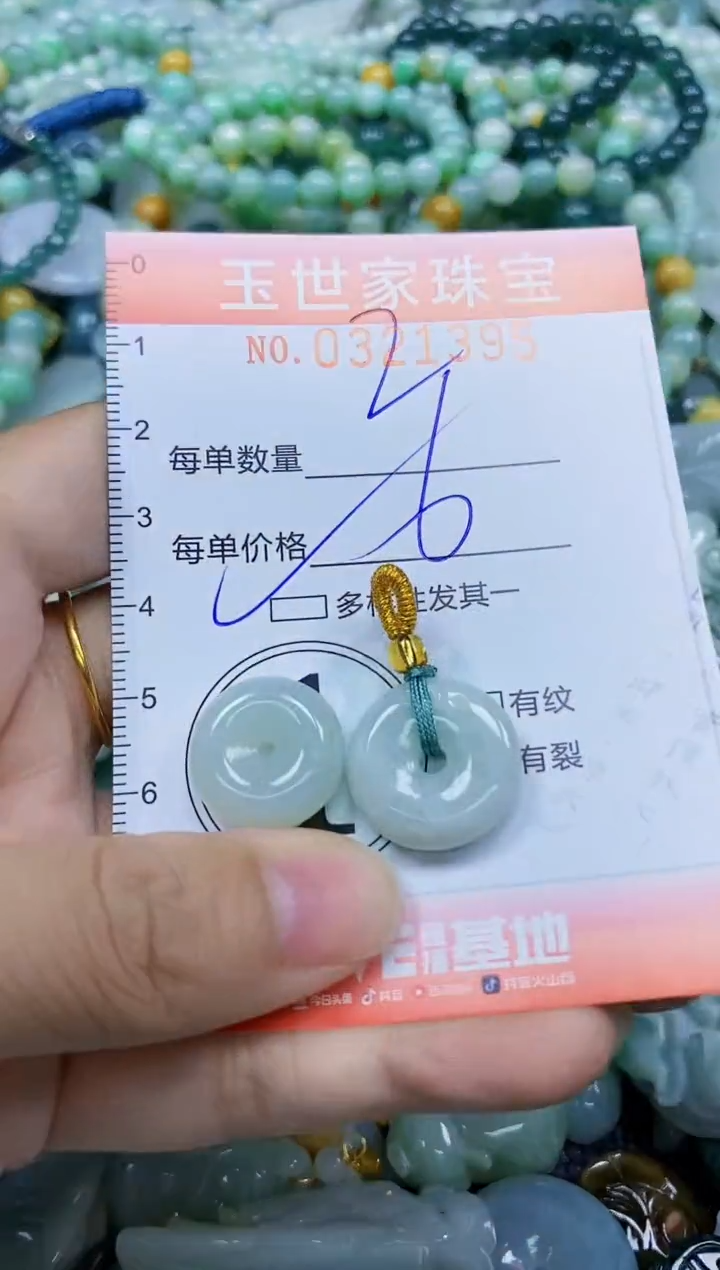 翡翠未镶嵌颈饰闪购0321395多样性发其一