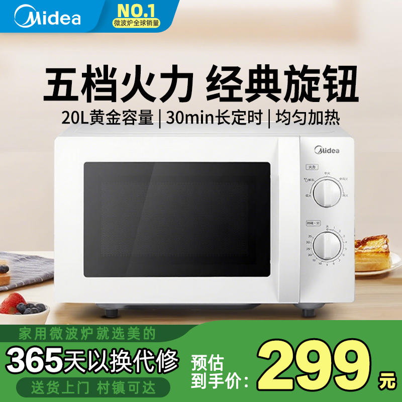 【国家补贴】美的微波炉家用小型迷你多功能机械式转盘官方正品213B