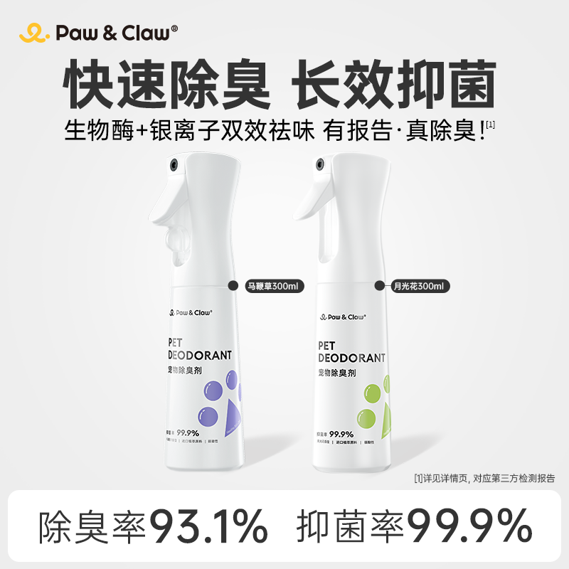 PawClaw/珀克鲁除臭喷雾净味祛尿生物酶宠物除臭剂抑菌除味猫砂商品图