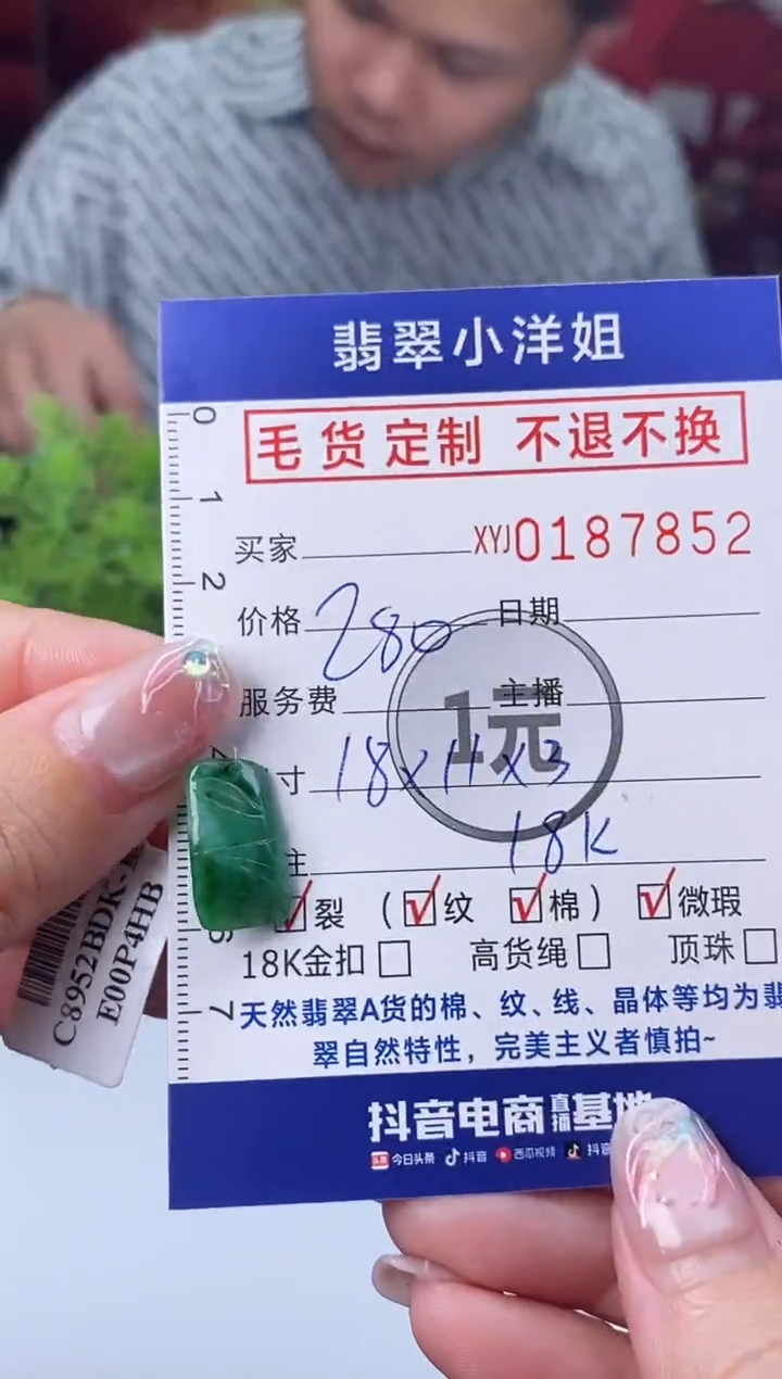 【闪购商品】定制翡翠未镶嵌毛货商品 不退换/7853