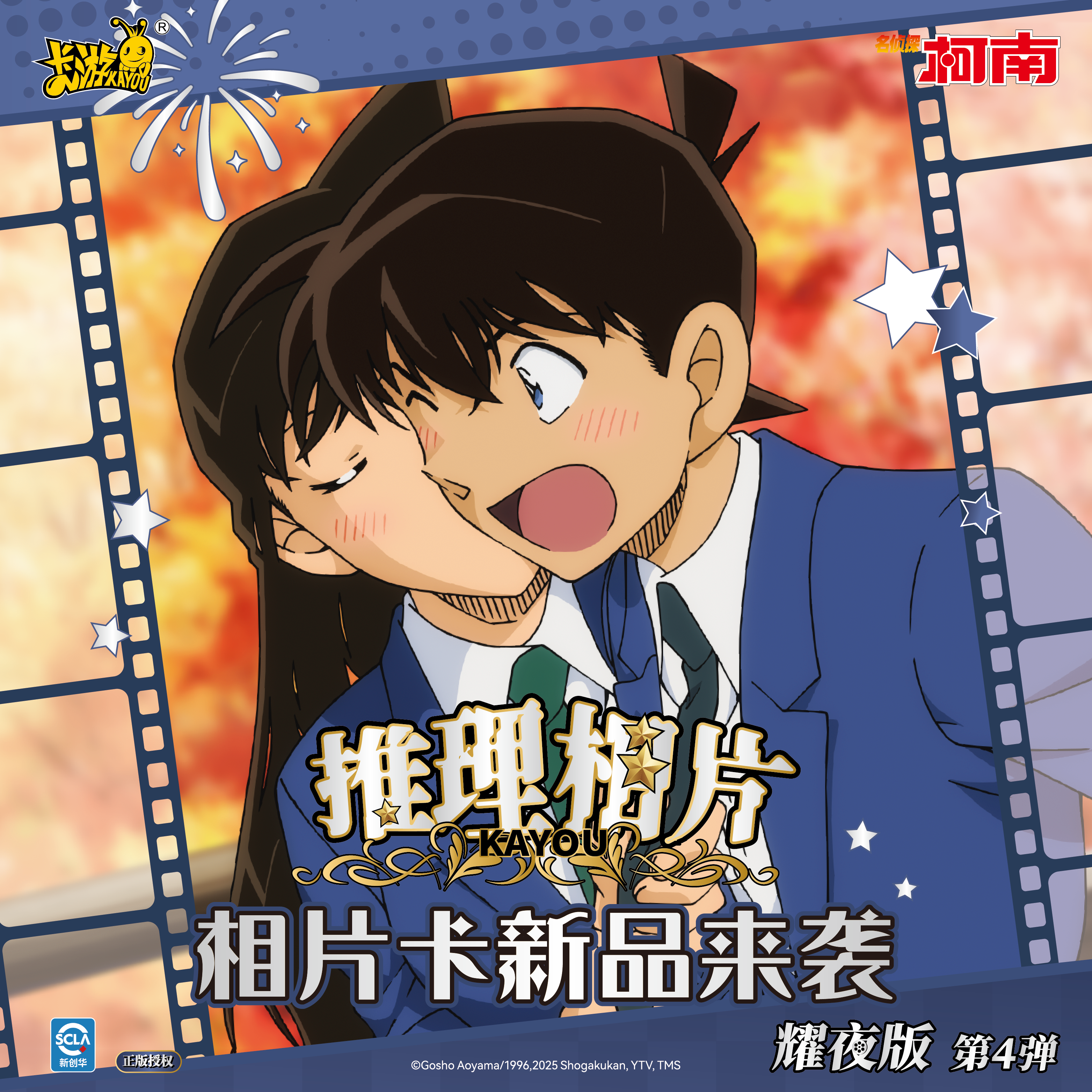 【玩法合集】卡游 名侦探柯南相片卡 耀夜版 第4弹（代拆）卡圣