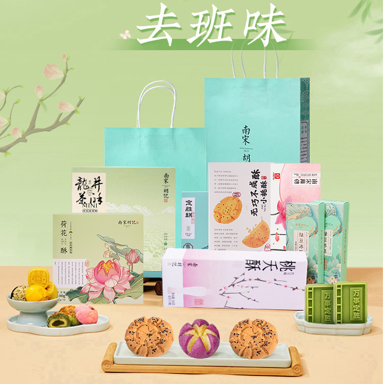 南宋胡记新年尝鲜糕点大礼包手工荷花酥龙井酥桃酥定胜糕杭州特产