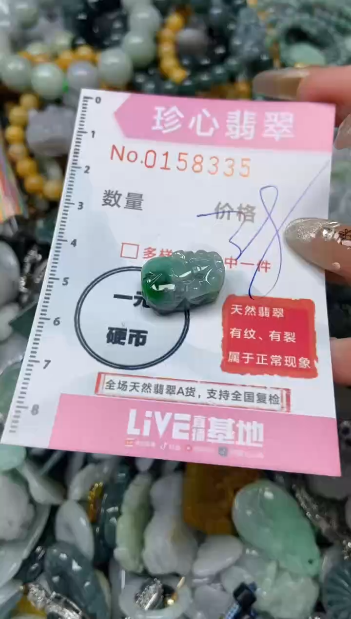 【闪购商品】翡翠颈饰未镶嵌闪购0158335