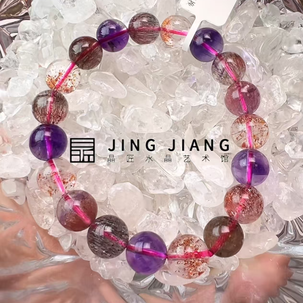 晶匠超七手串9-10mm+   编号H-M58198XE