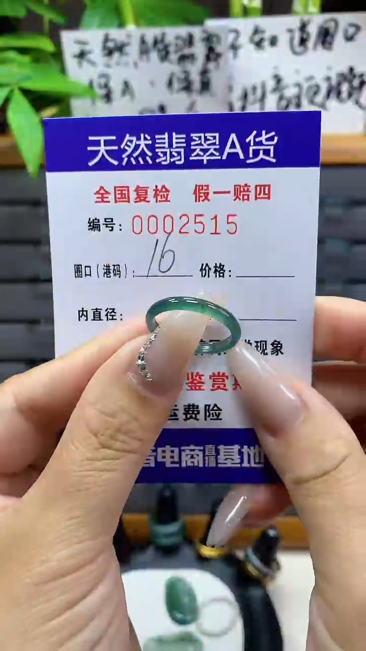 【闪购商品】翡翠戒圈未镶嵌天然翡翠A货2515