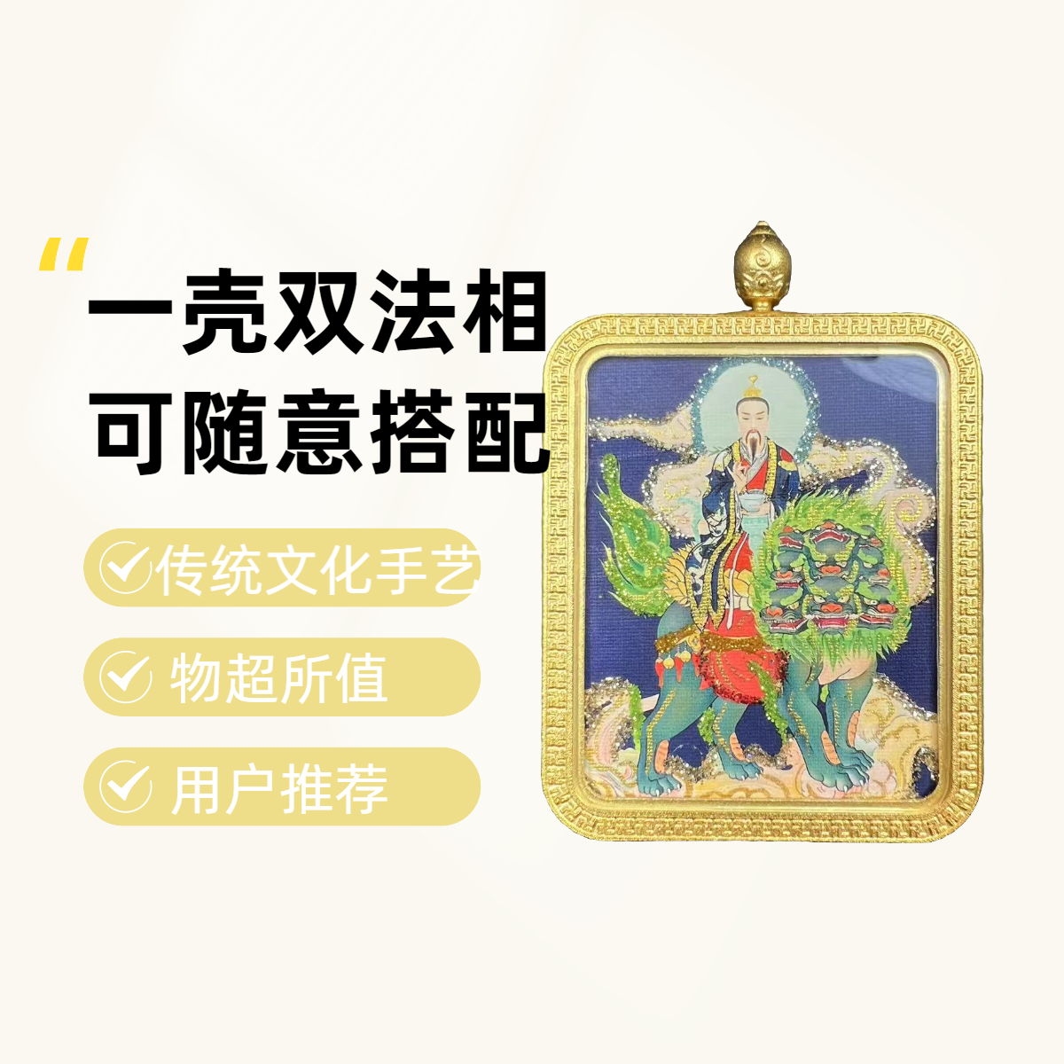 手绘描金加彩金双面太乙救苦天尊唐卡方牌精美吊坠项链六臂挂坠