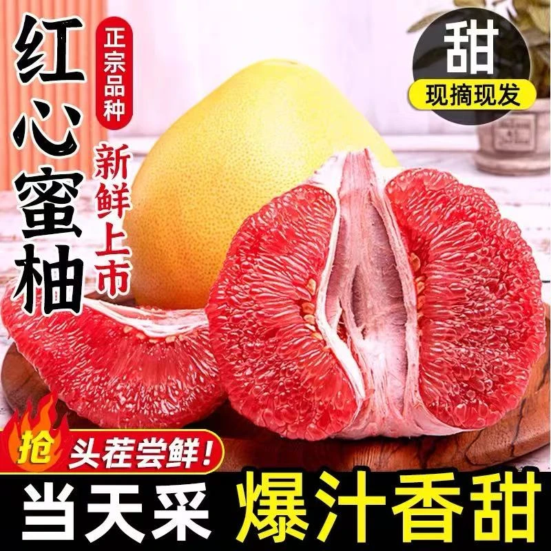 头茬鲜果福建平和红心蜜柚老树三红柚皮薄鲜嫩多汁多孕妇水果