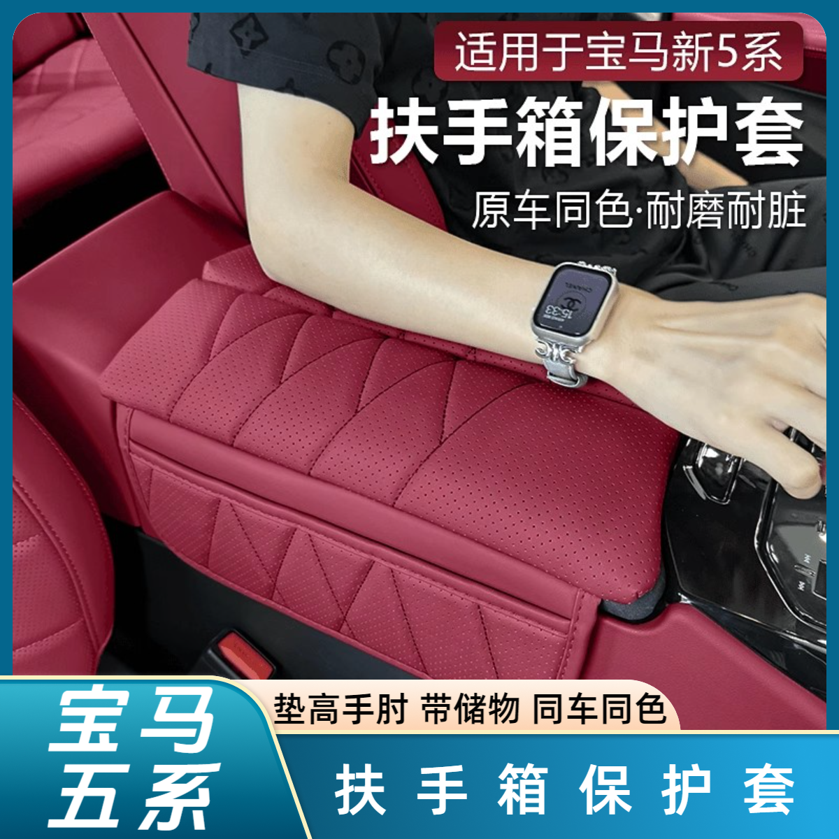 适用于宝马箱皮套新5系24款i5/525/530LI/系宝马5系必备用品