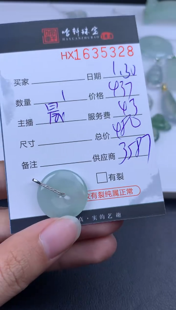 【闪购商品】翡翠挂件未镶嵌哈轩 挂件1