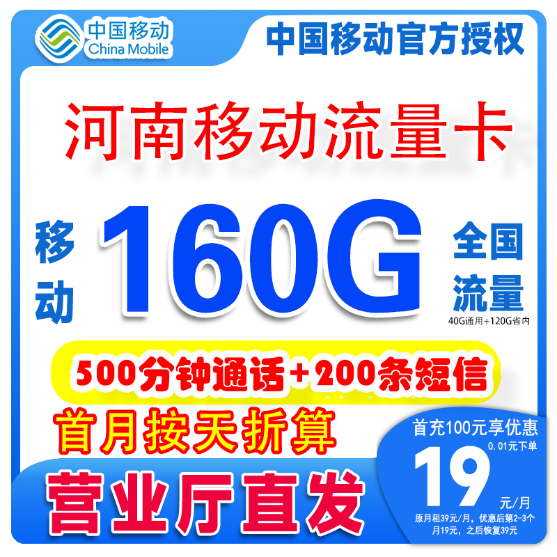 河南骑士卡移动全国流量19元移动卡全国通用河南移动大流量卡河南