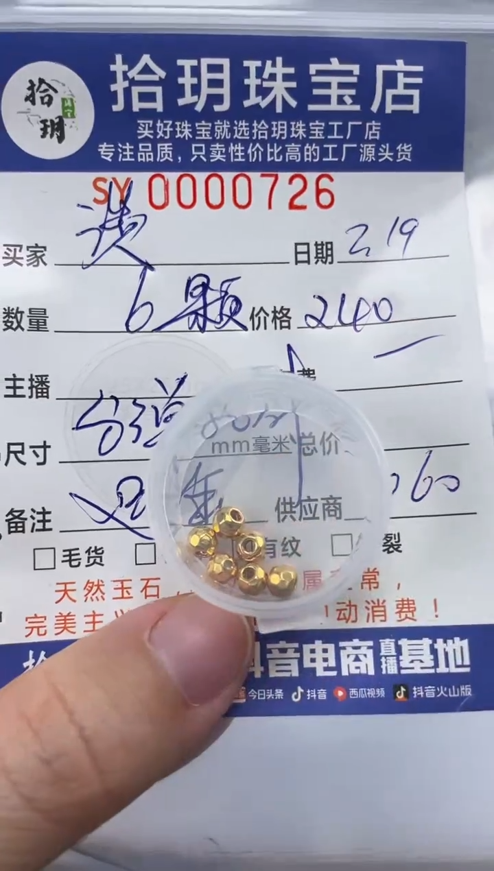 【闪购商品】翡翠颈饰足金镶嵌足金卡4毫米蹦迪珠726