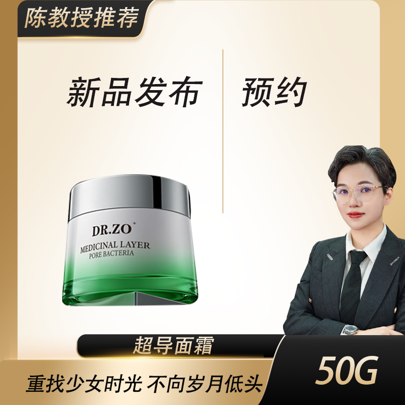 【DR.ZO生物抗衰】生物超导控纹面霜