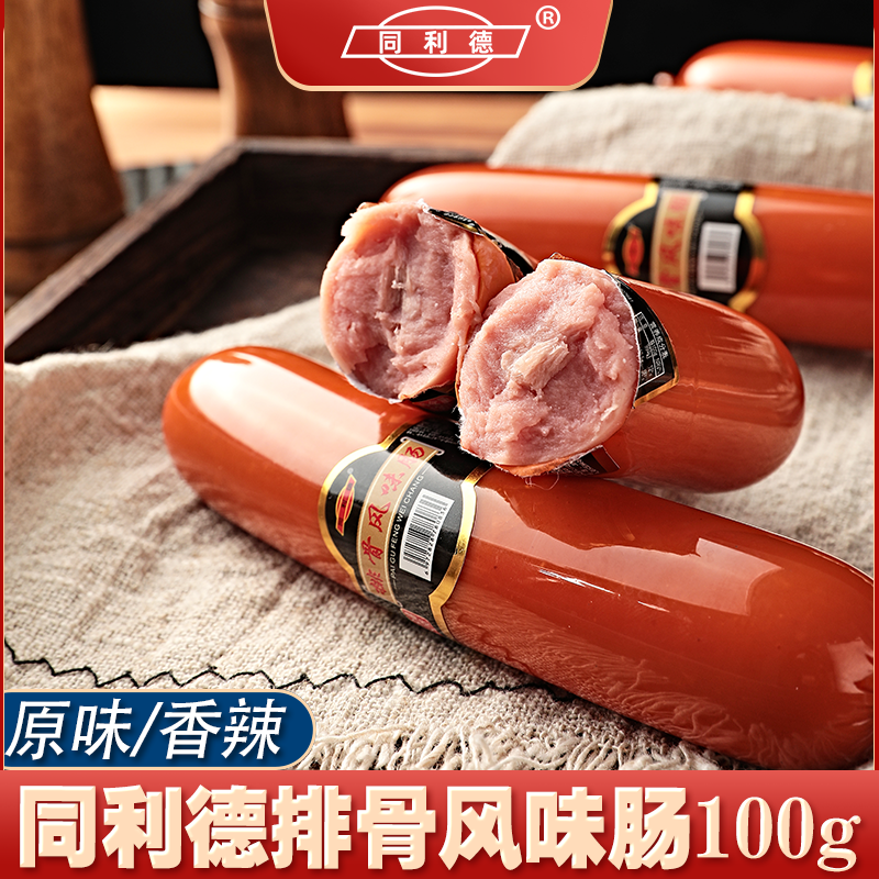 同利德排骨烤肠100g*20根 原味/香辣 常温即食烧烤下酒菜高品质