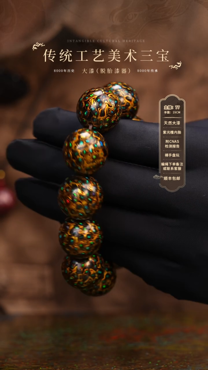 【闪购商品】大漆/犀皮/2.0*11    208 