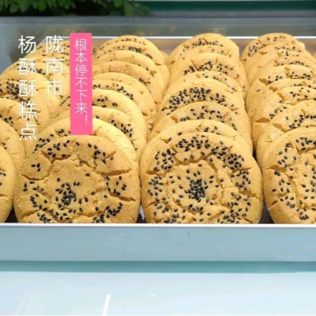 桃酥1袋 【杨酥酥】