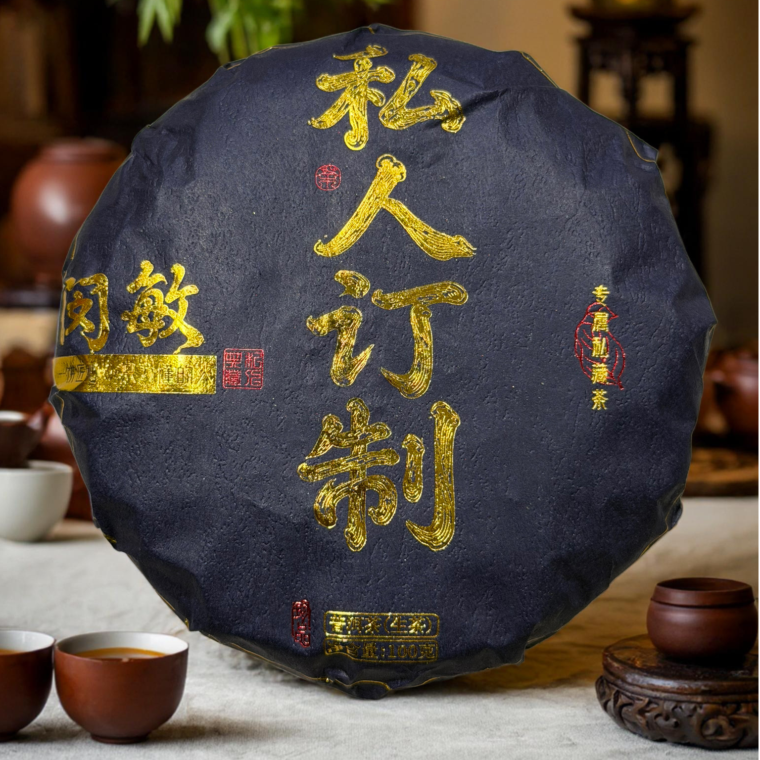 2020年【私人订制-闵敏-100g】专属私藏茶-普洱茶-生茶