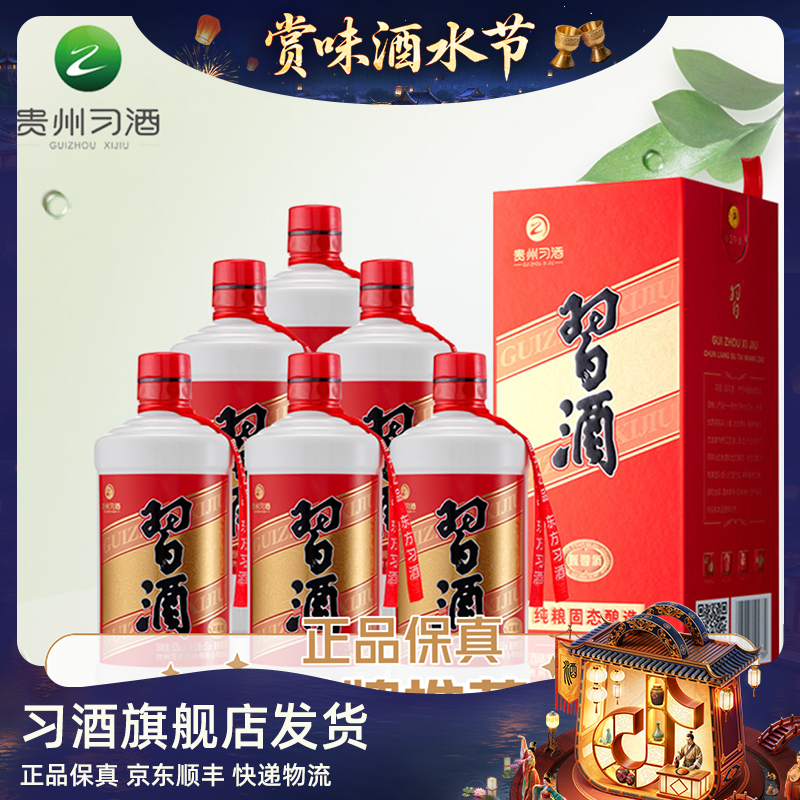 习酒习酒 圆习酒 500ml*6瓶【正品保真】53度