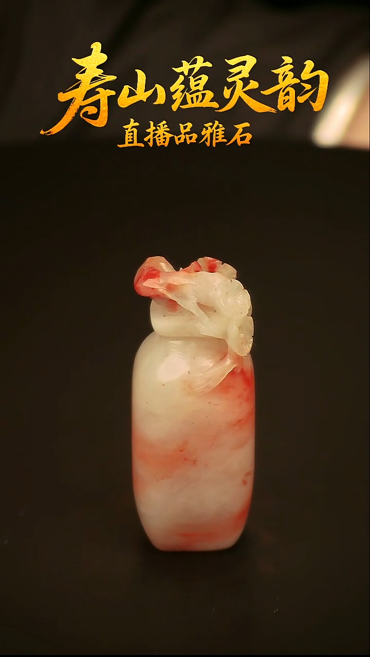 寿山石其他印石印章