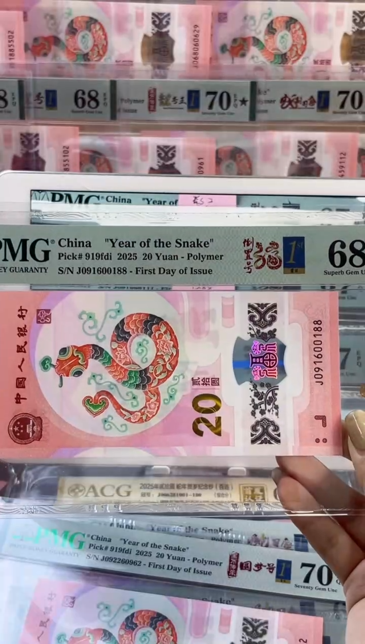 【闪购商品】塑料蛇钞倒置号首日PMG68分尾188