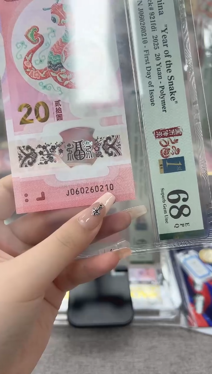 塑料蛇钞J060260210PMG68