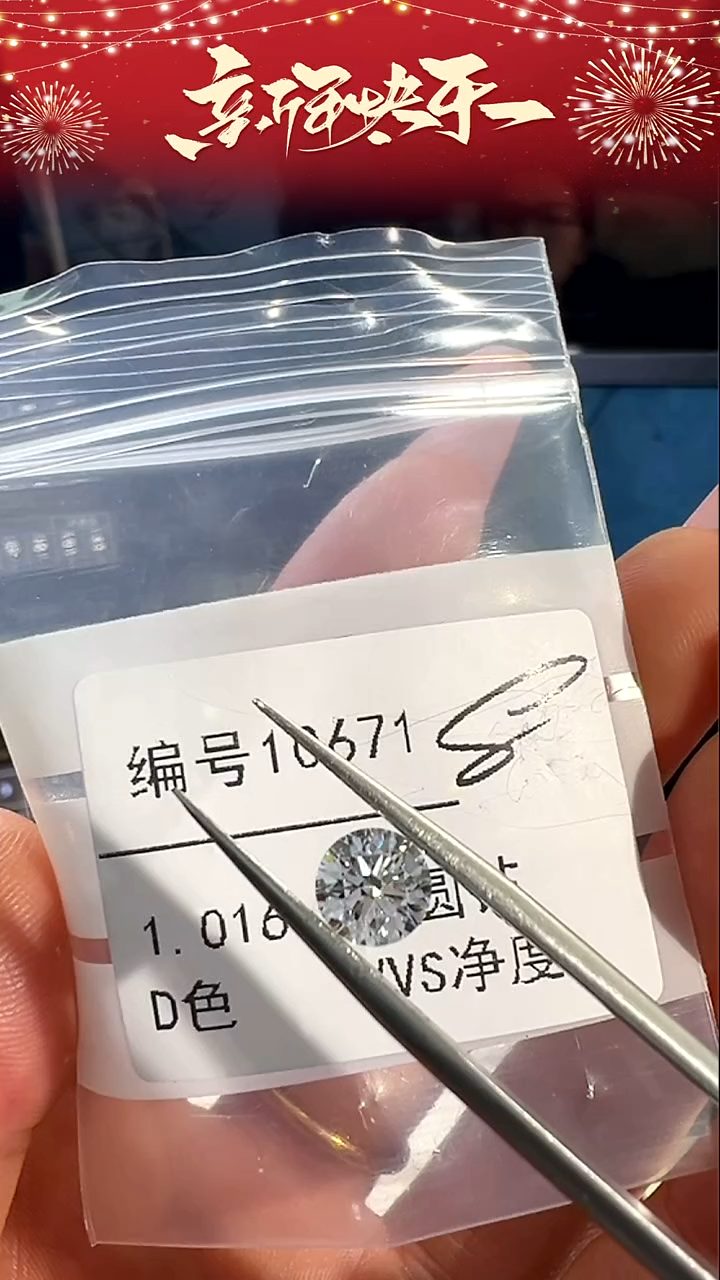 【闪购商品】实验室培育钻石裸石未镶嵌编号10671 1.016ct