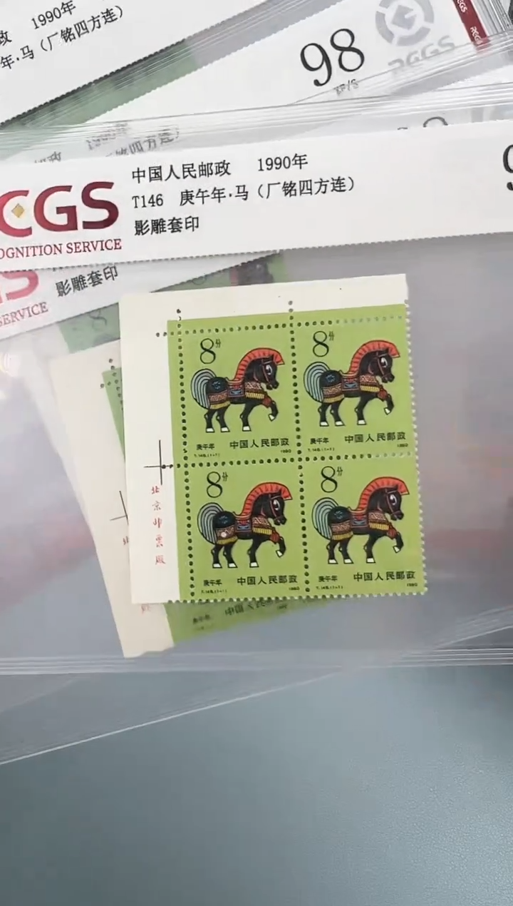 T146一轮马厂铭四方联