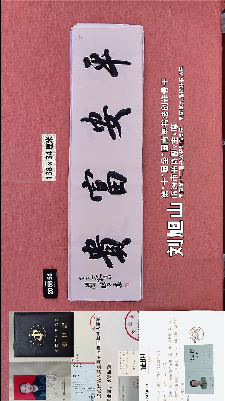 书法114    刘老师书法作品