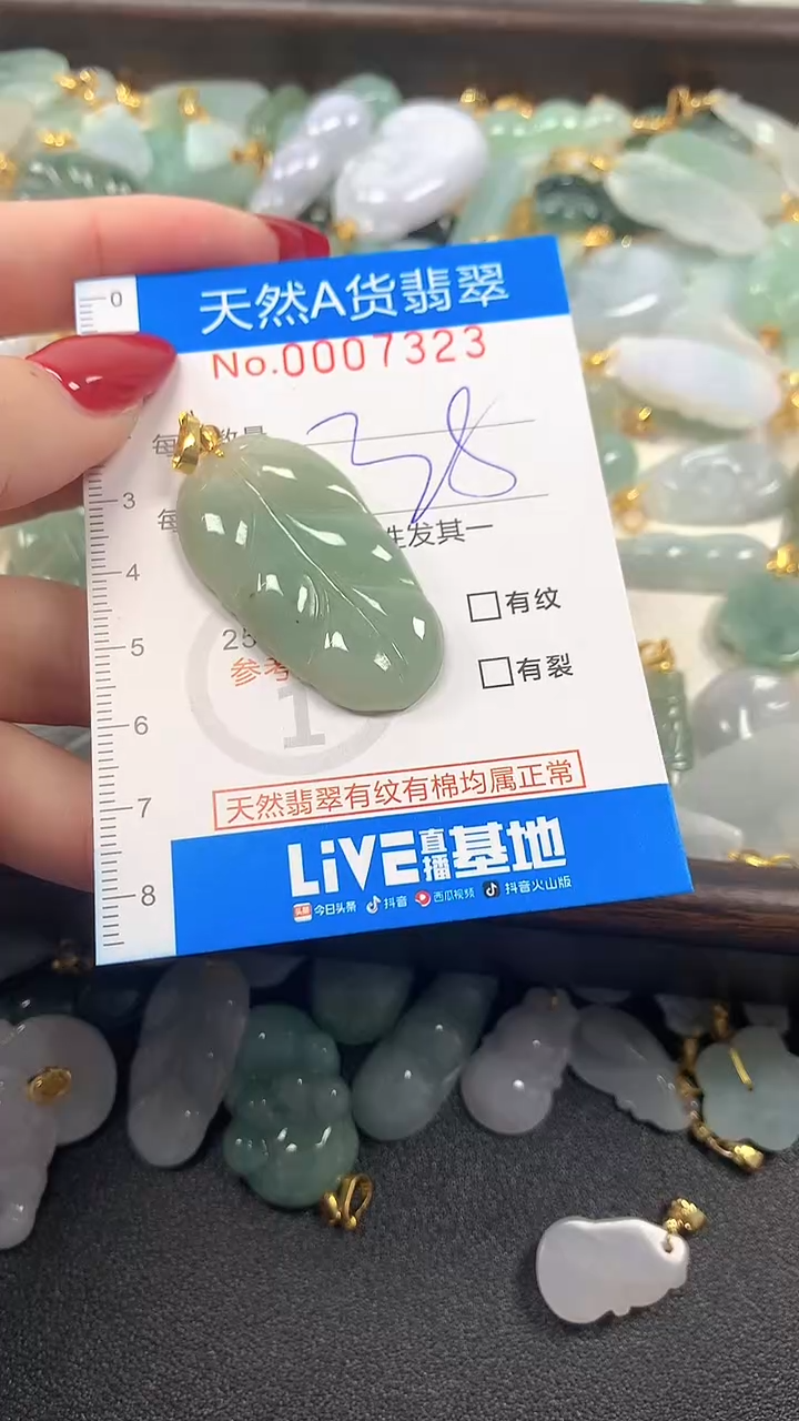 颈饰未镶嵌翡翠净货挂件-7323