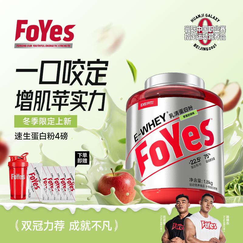 FoYes速生浓缩乳清蛋白粉四重蛋白补充营养健身增肌塑形4磅DBF