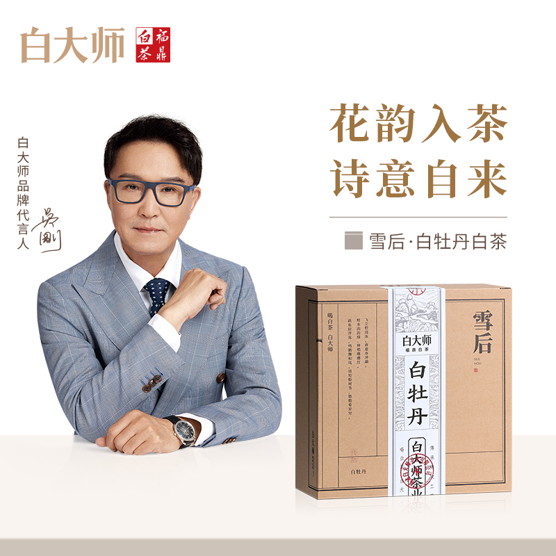 白茶茶叶正宗高山福鼎白茶雪后白牡丹散茶送礼礼盒装