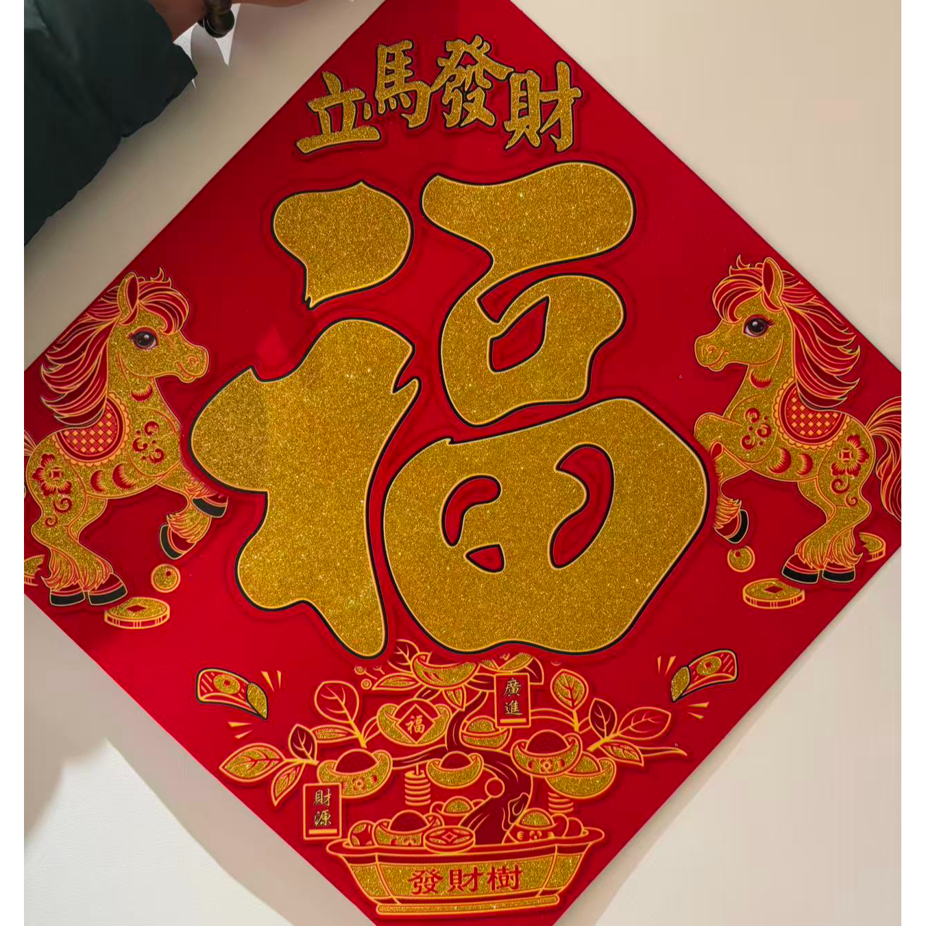 立体福字贴新年喜庆装饰小区门入户门适用（立马发财金字）