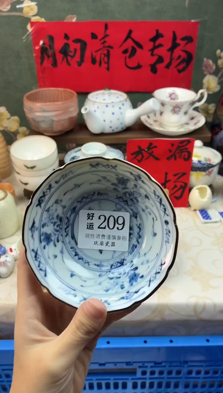 瓷片星*好运B209