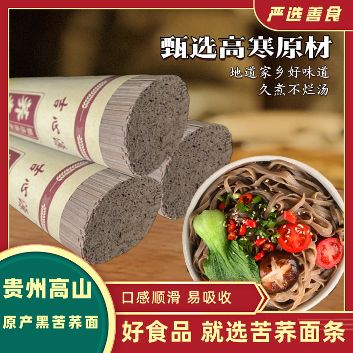 贵州正宗黑荞面条低脂速食粗粮代餐荞麦面健康杂粮面主食