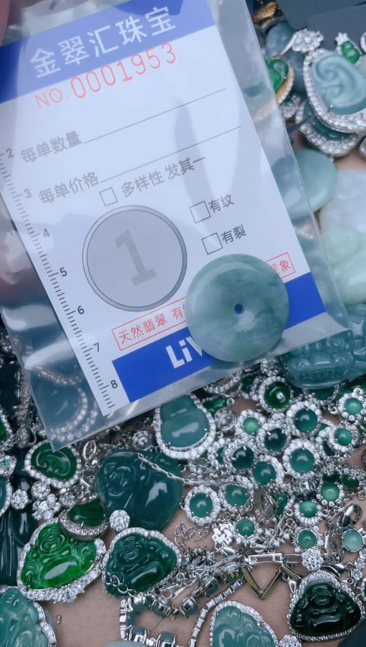 【闪购商品】翡翠颈饰未镶嵌1953....