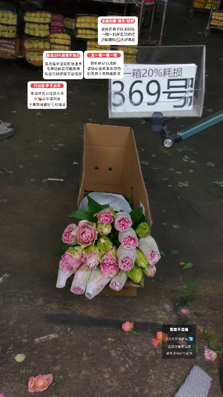 369号♥含20%耗损发一箱